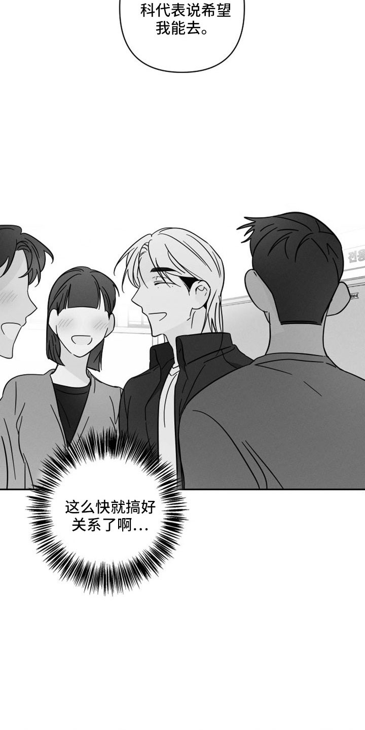 《耳边轻语》第78章【番外】像吃醋一样 第12页