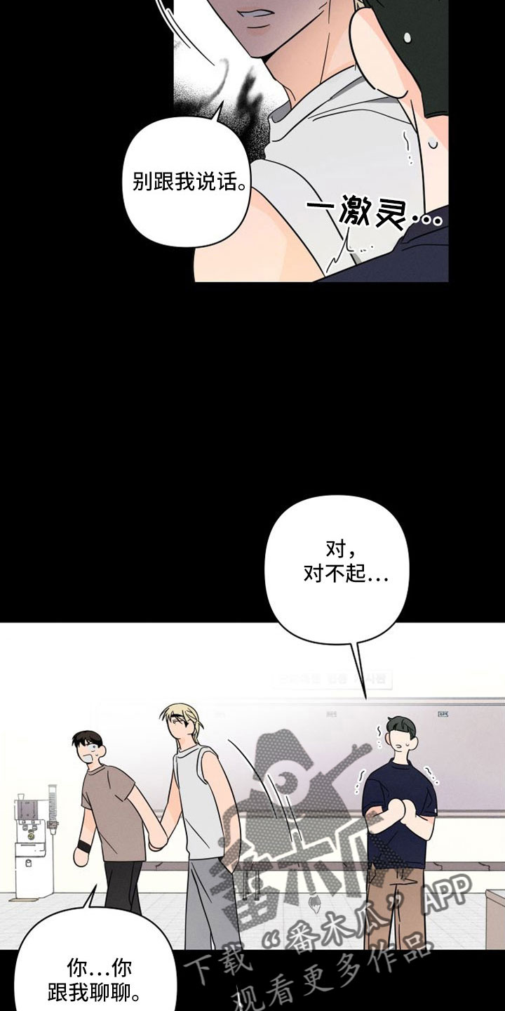 《耳边轻语》第78章【番外】像吃醋一样 第17页