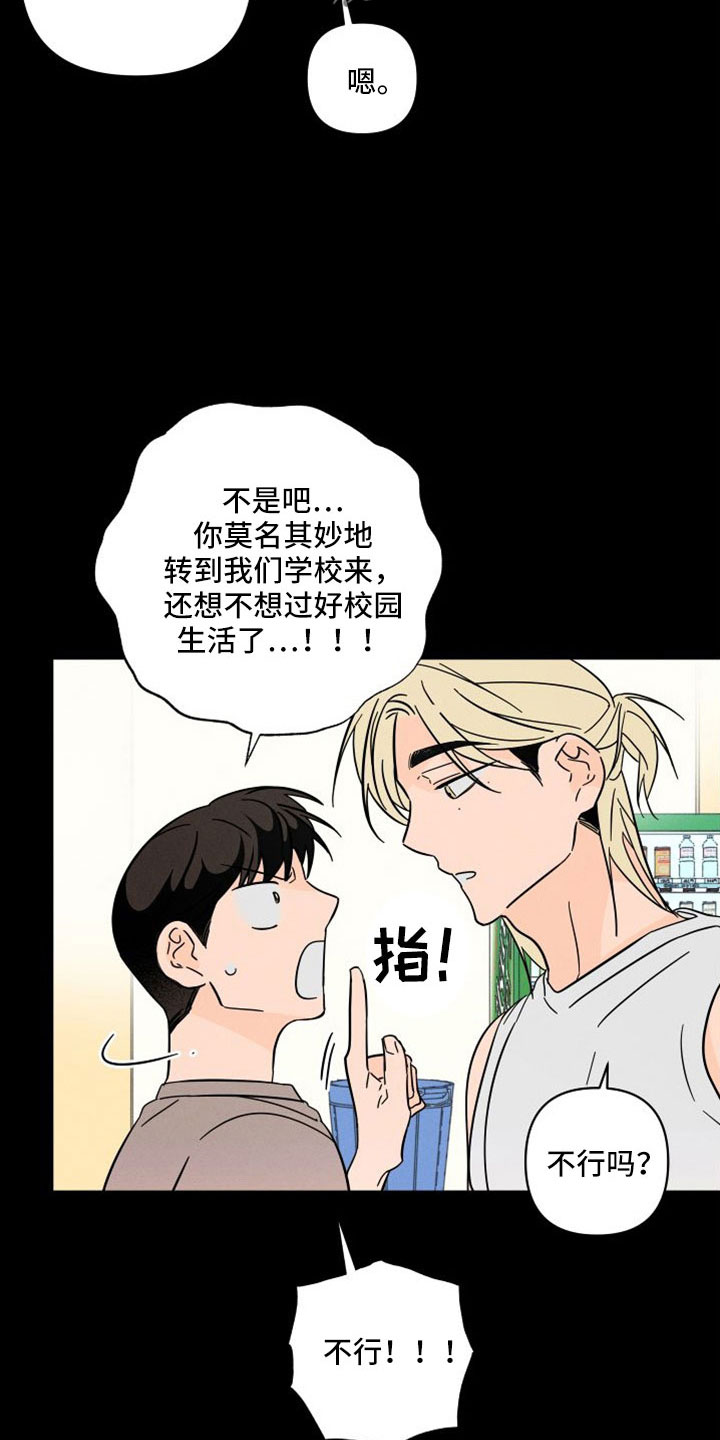 《耳边轻语》第78章【番外】像吃醋一样 第18页
