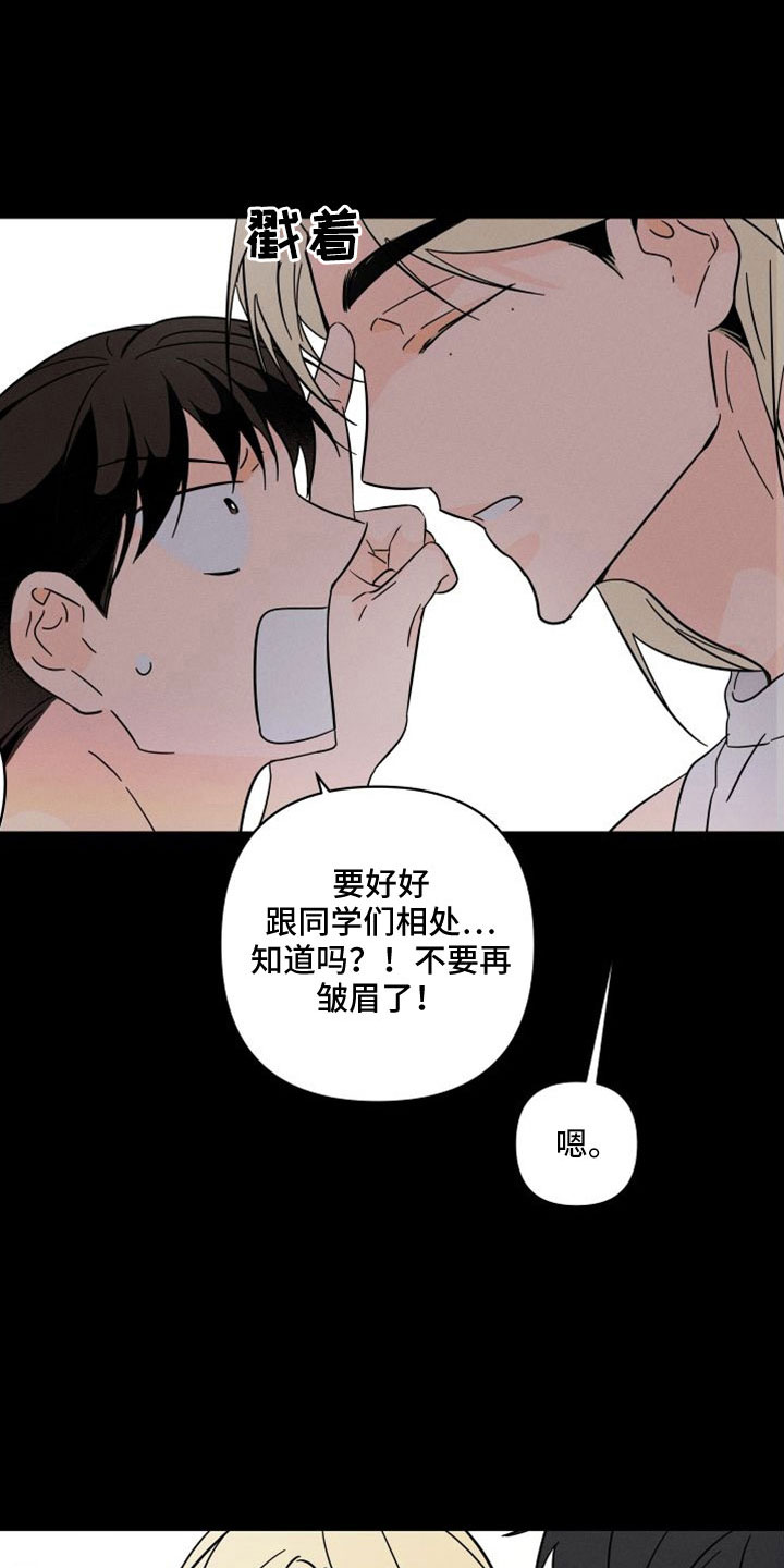 《耳边轻语》第78章【番外】像吃醋一样 第19页
