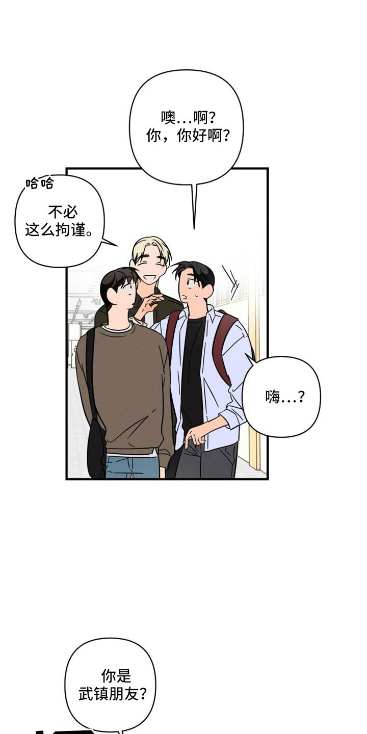 《耳边轻语》第78章【番外】像吃醋一样 第1页