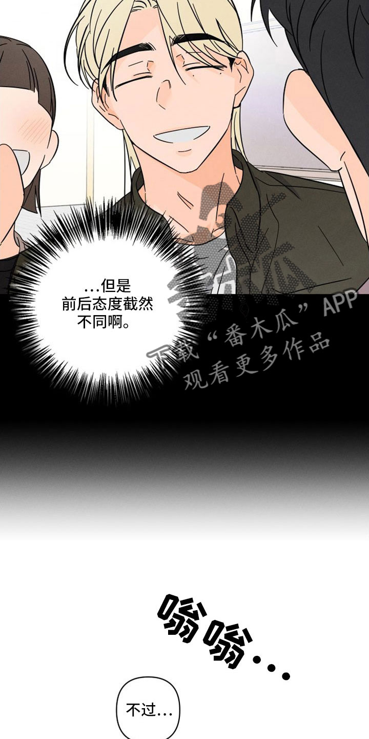 《耳边轻语》第78章【番外】像吃醋一样 第20页