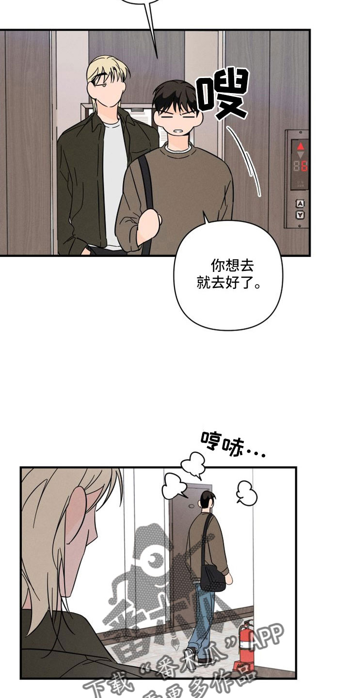 《耳边轻语》第78章【番外】像吃醋一样 第21页
