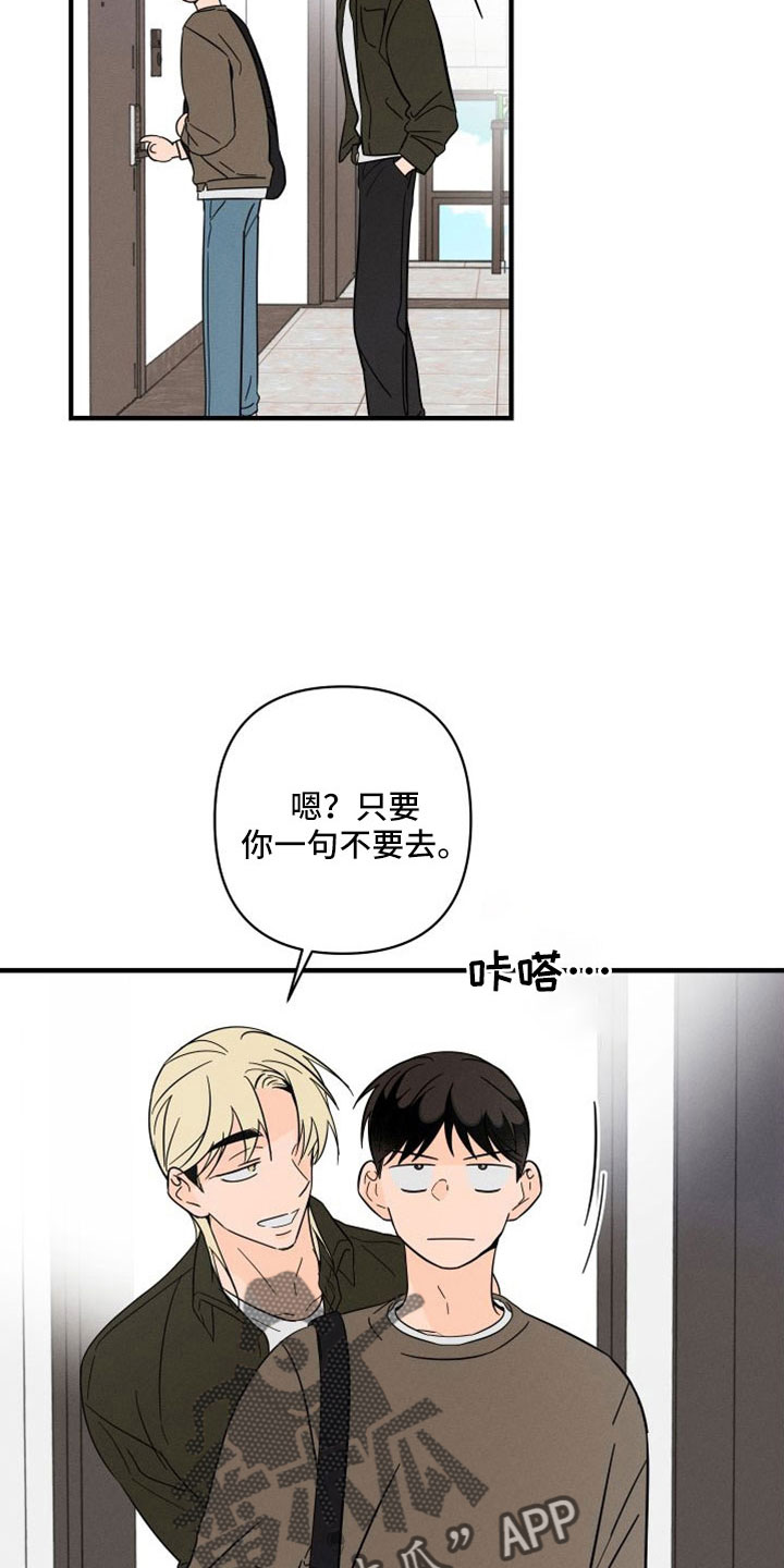 《耳边轻语》第78章【番外】像吃醋一样 第23页