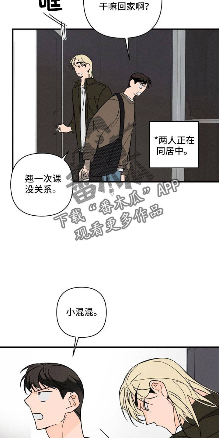 《耳边轻语》第78章【番外】像吃醋一样 第25页