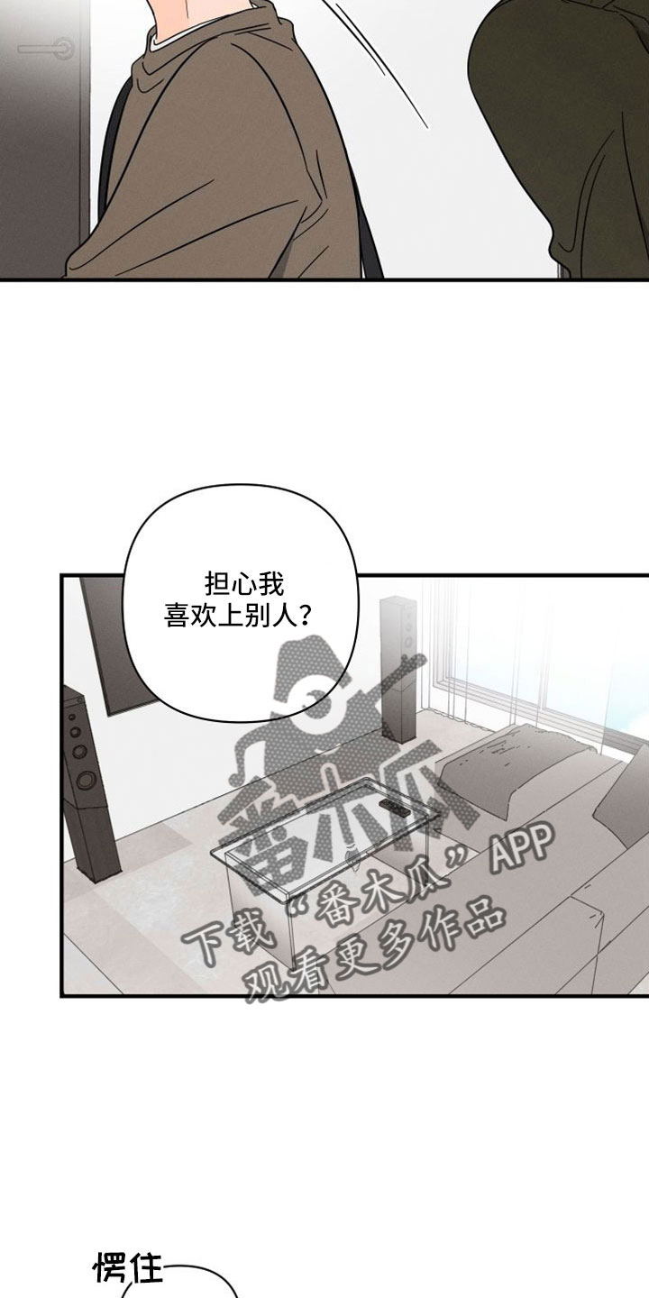 《耳边轻语》第78章【番外】像吃醋一样 第26页