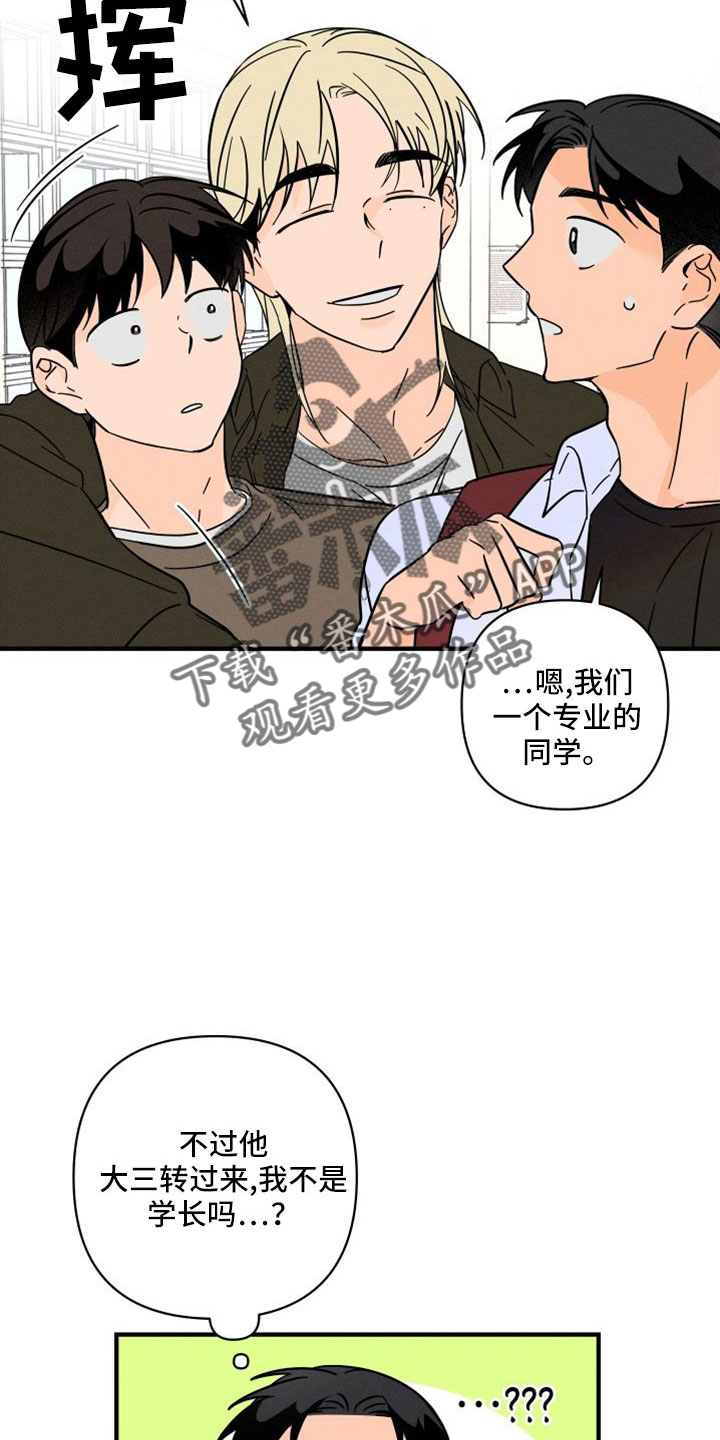 《耳边轻语》第78章【番外】像吃醋一样 第2页