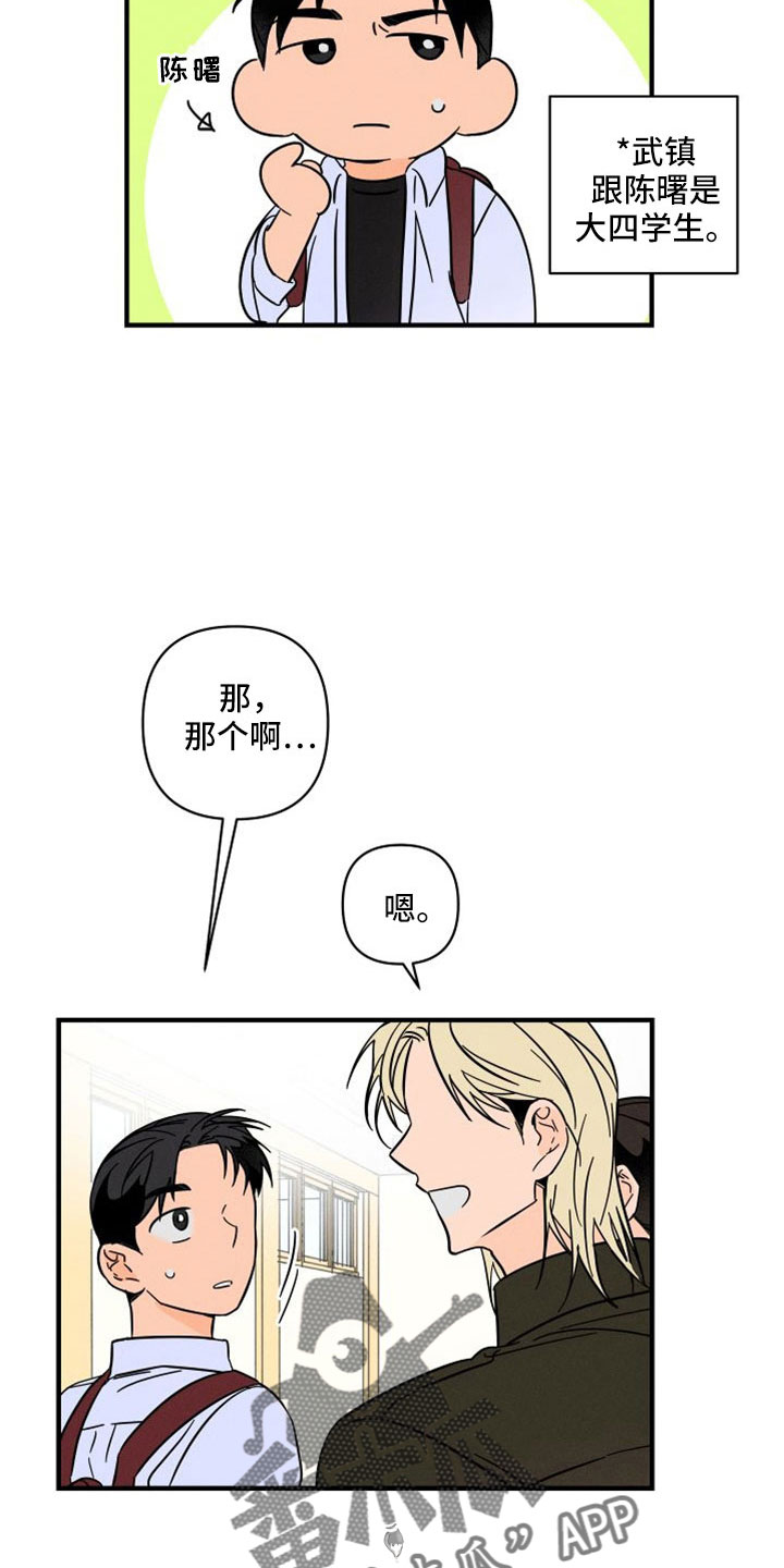 《耳边轻语》第78章【番外】像吃醋一样 第3页