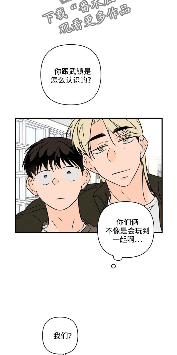 《耳边轻语》第78章【番外】像吃醋一样 第4页
