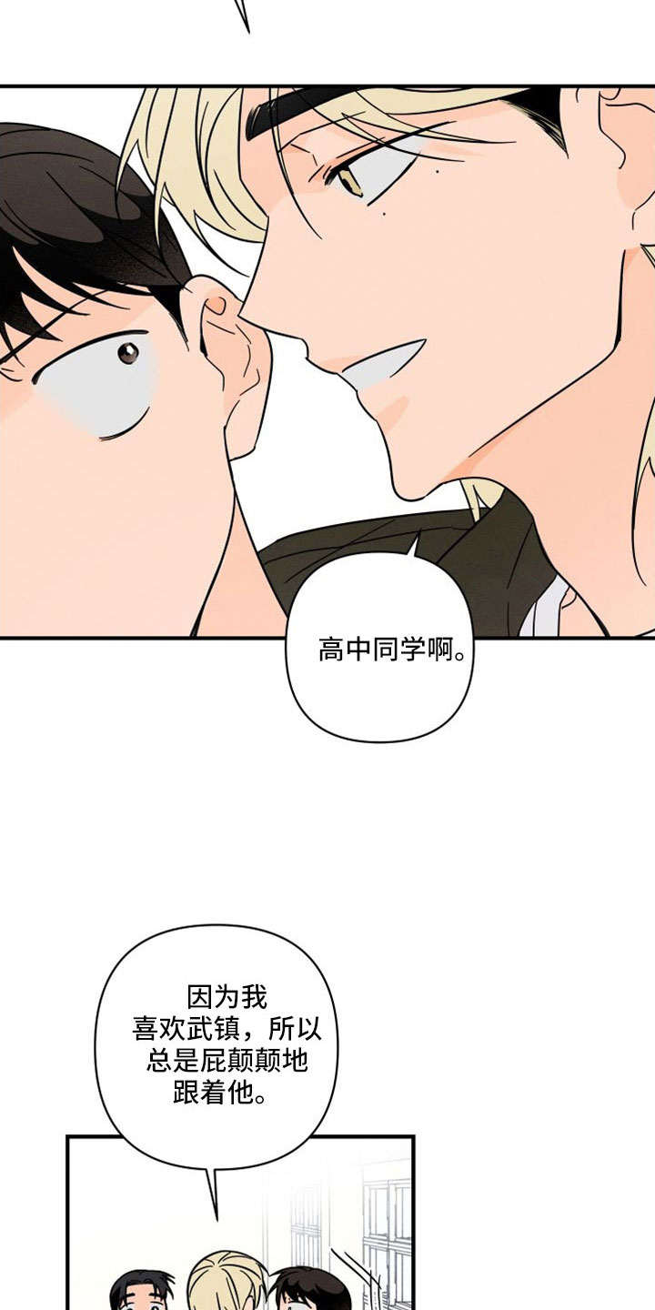 《耳边轻语》第78章【番外】像吃醋一样 第5页