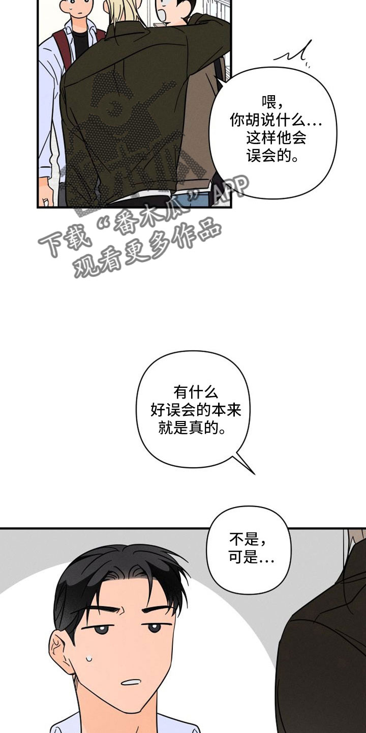 《耳边轻语》第78章【番外】像吃醋一样 第6页