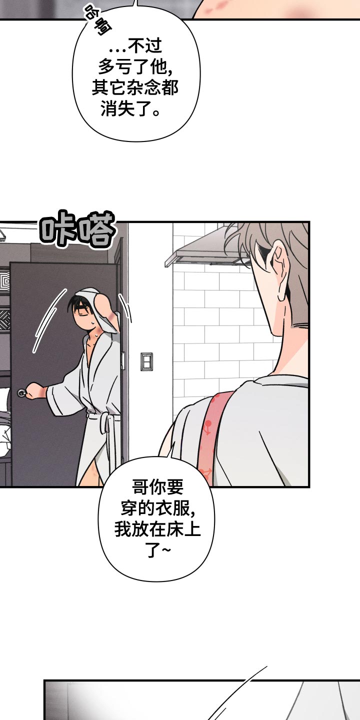 《耳边轻语》第75章【番外】守护对方 第11页