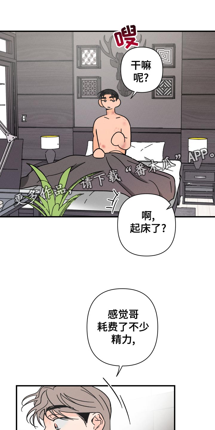 《耳边轻语》第75章【番外】守护对方 第1页