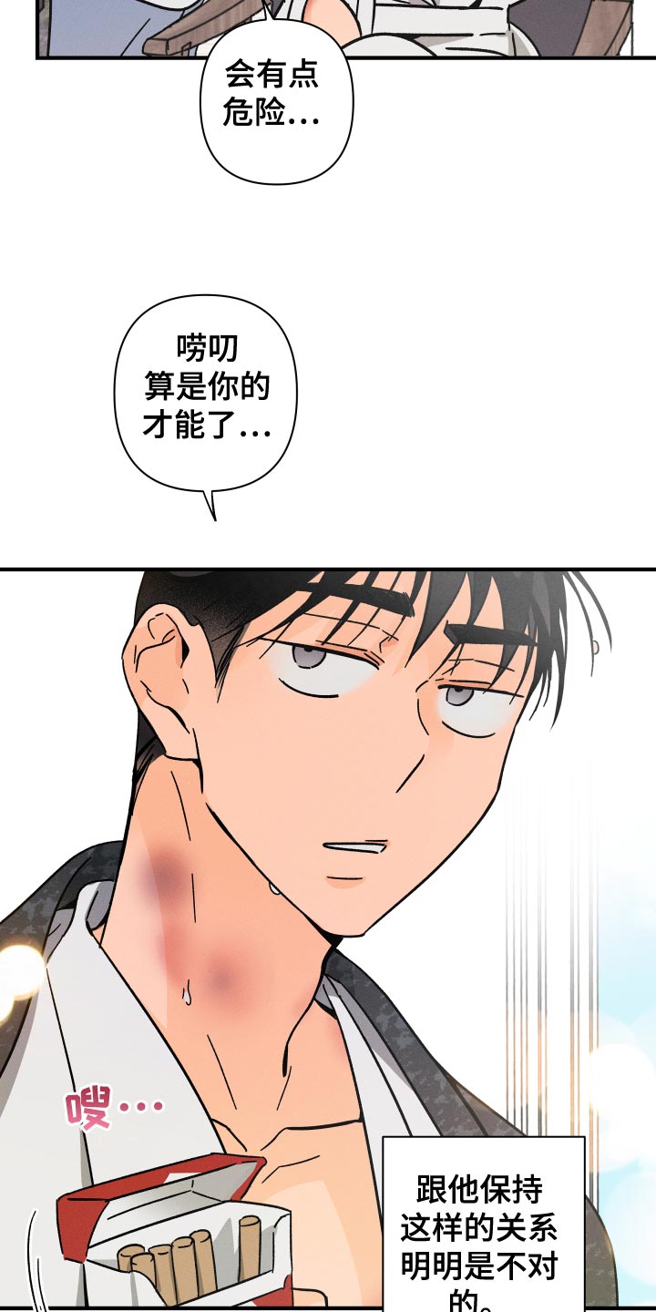 《耳边轻语》第75章【番外】守护对方 第20页
