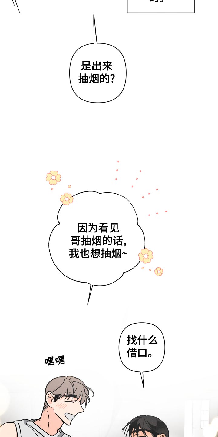 《耳边轻语》第75章【番外】守护对方 第21页