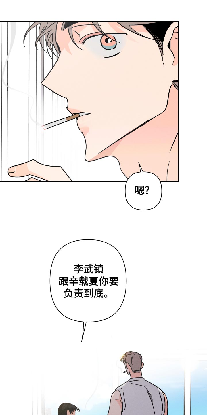 《耳边轻语》第75章【番外】守护对方 第26页
