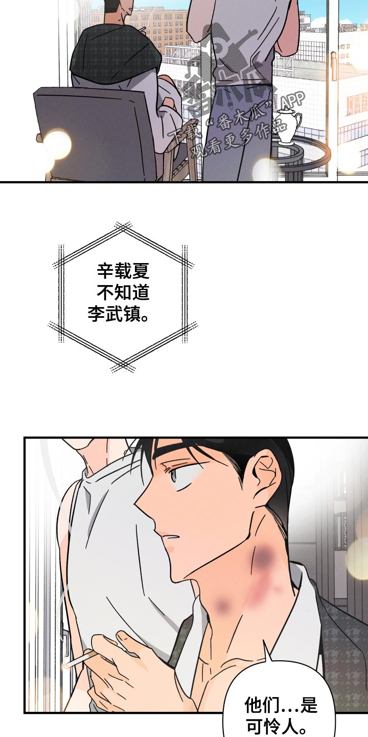 《耳边轻语》第75章【番外】守护对方 第27页