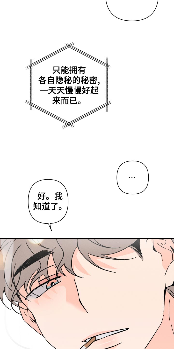 《耳边轻语》第75章【番外】守护对方 第28页