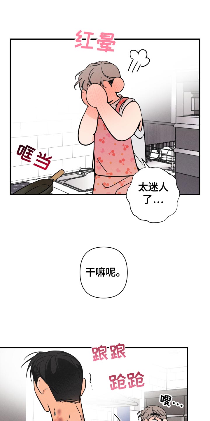 《耳边轻语》第75章【番外】守护对方 第5页