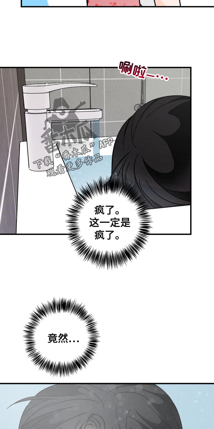 《耳边轻语》第75章【番外】守护对方 第7页