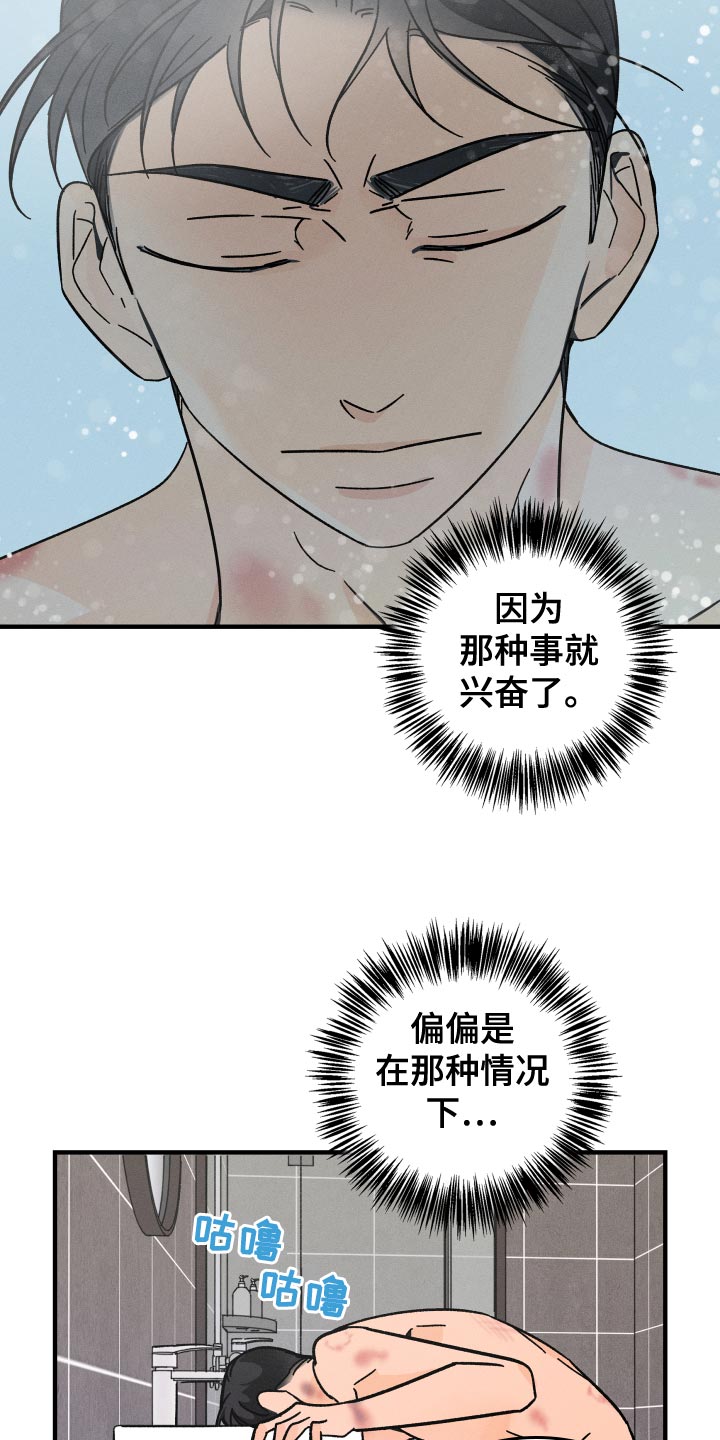 《耳边轻语》第75章【番外】守护对方 第8页