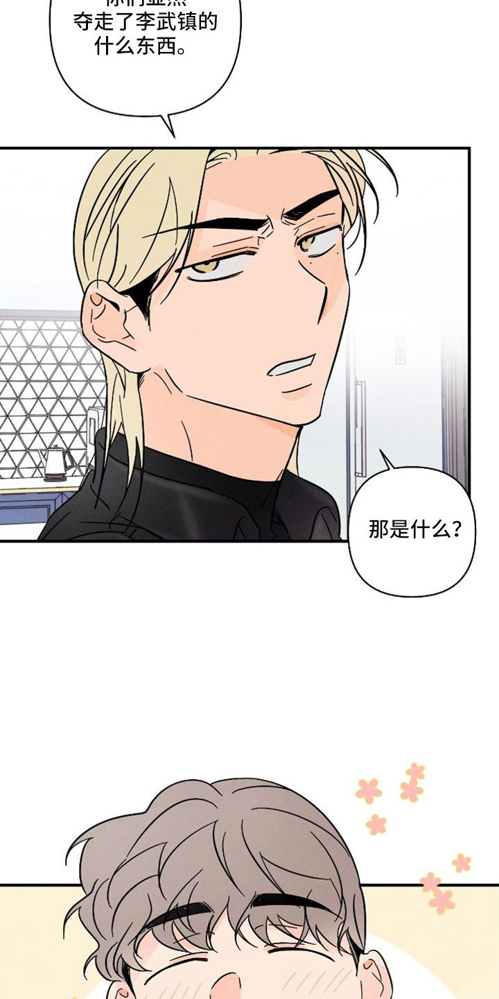 《耳边轻语》第76章【番外】付出了什么 第12页