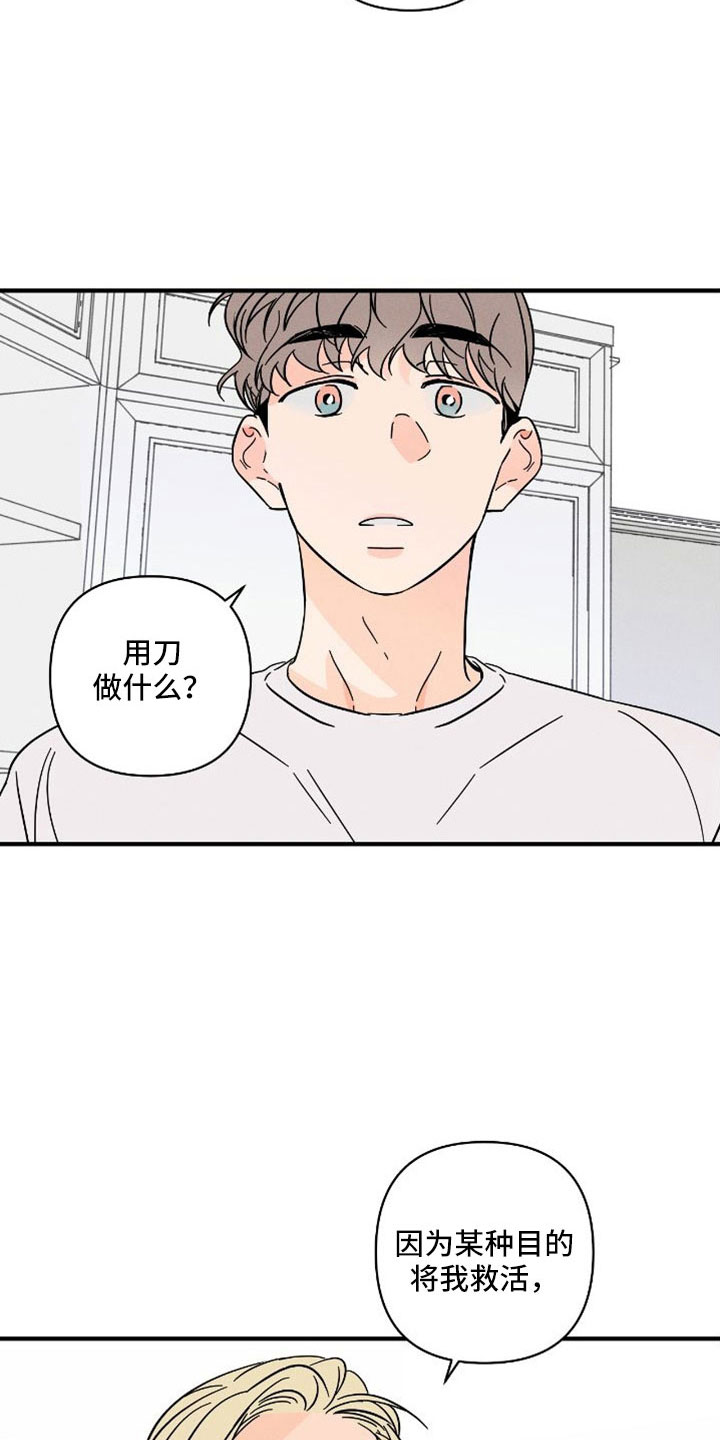 《耳边轻语》第76章【番外】付出了什么 第16页
