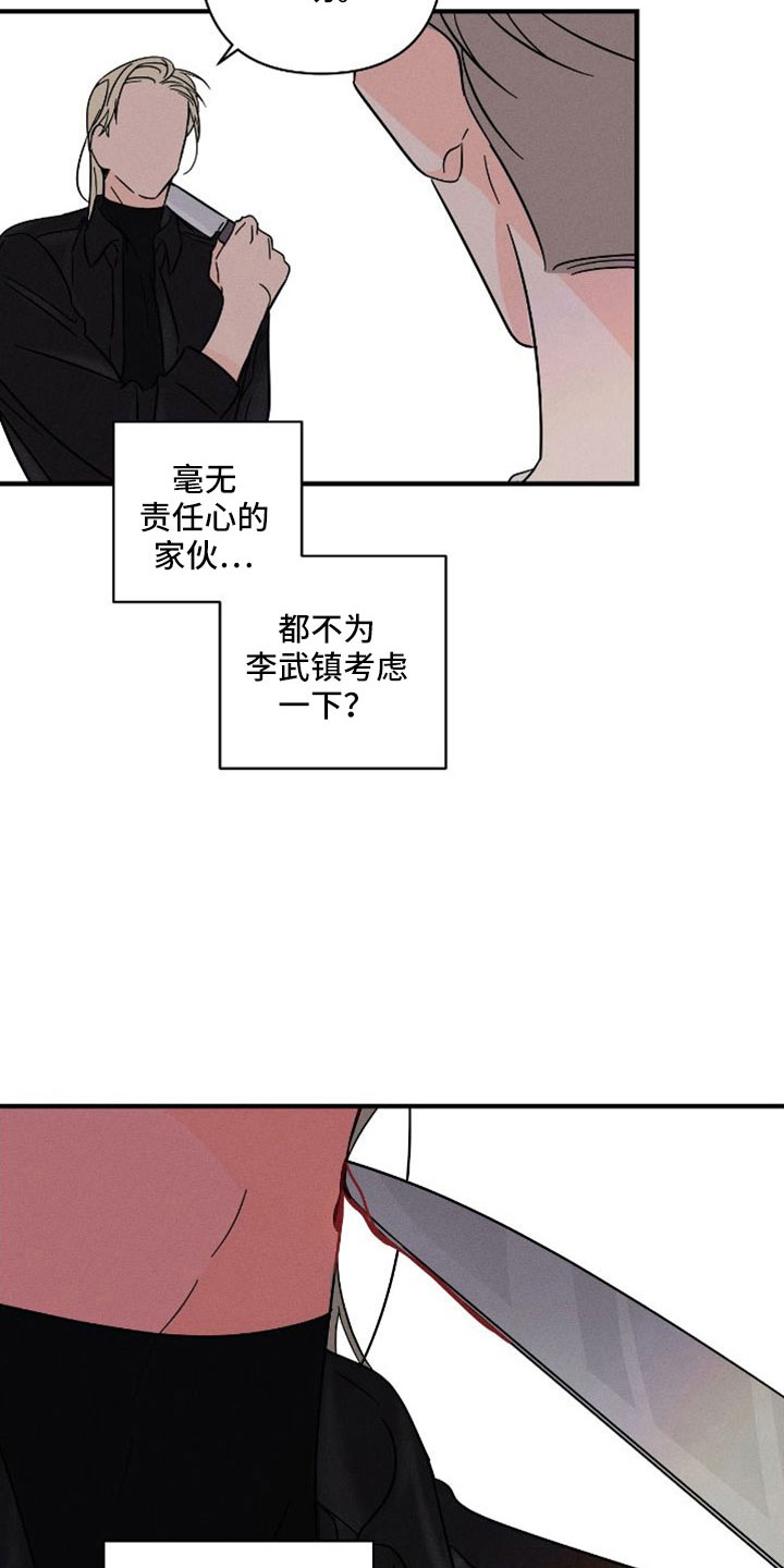 《耳边轻语》第76章【番外】付出了什么 第22页