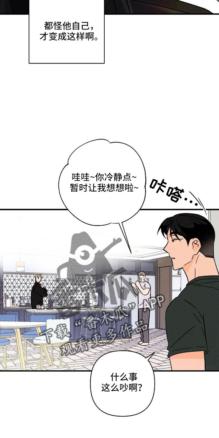《耳边轻语》第76章【番外】付出了什么 第23页
