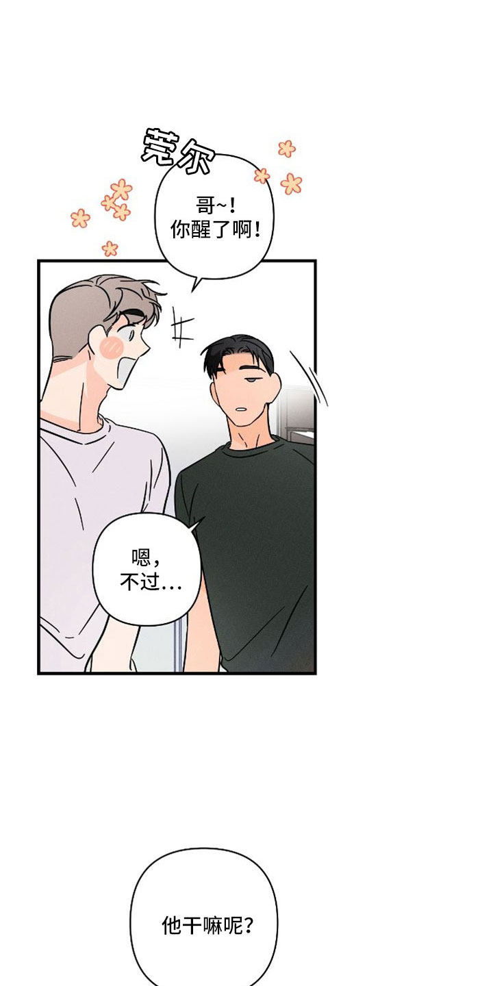 《耳边轻语》第76章【番外】付出了什么 第24页