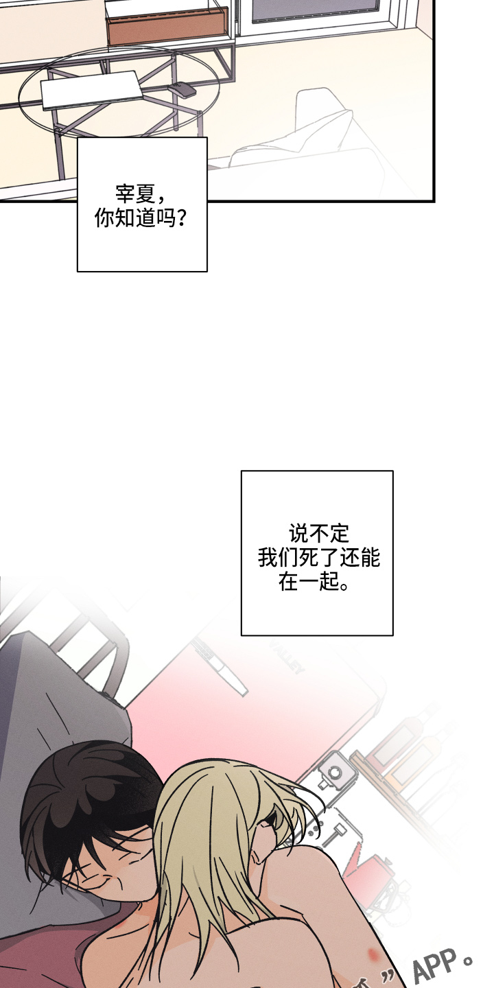 《耳边轻语》第72章【番外】交易 第31页
