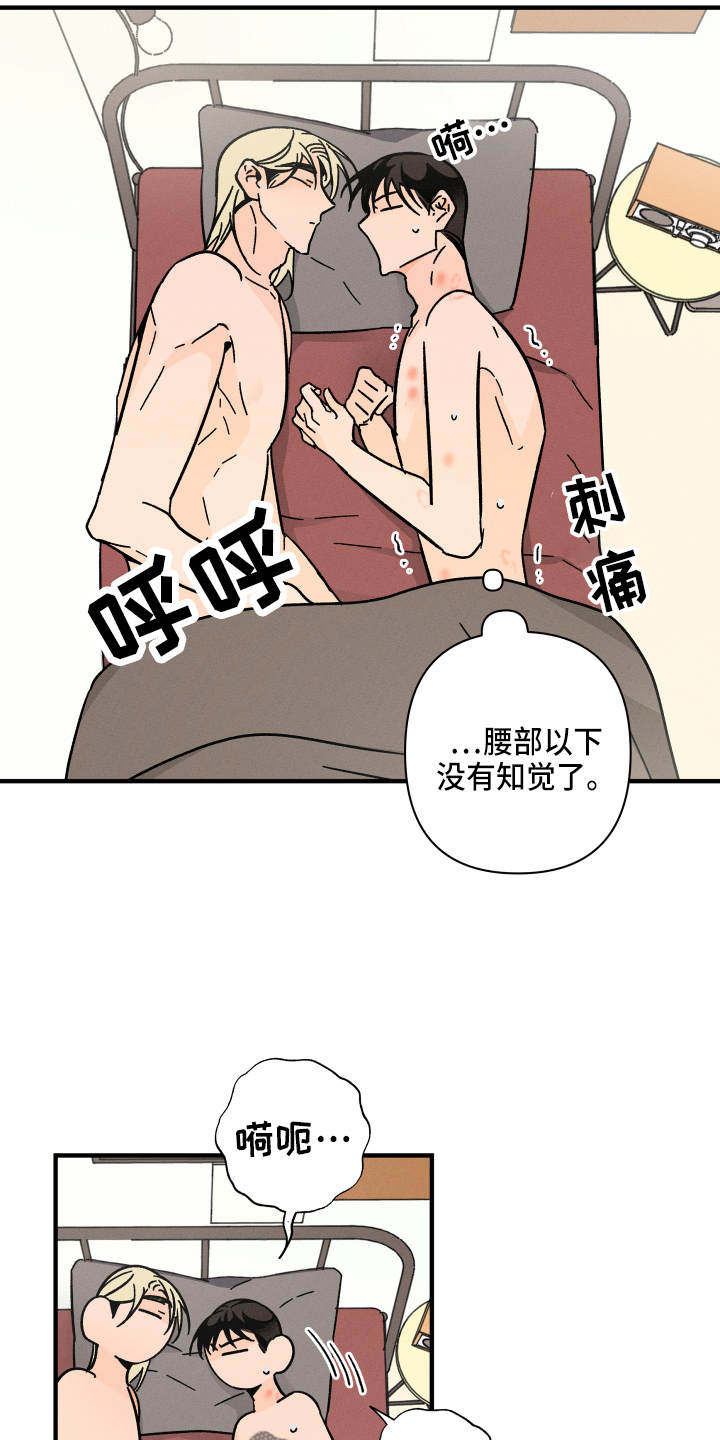 《耳边轻语》第72章【番外】交易 第7页