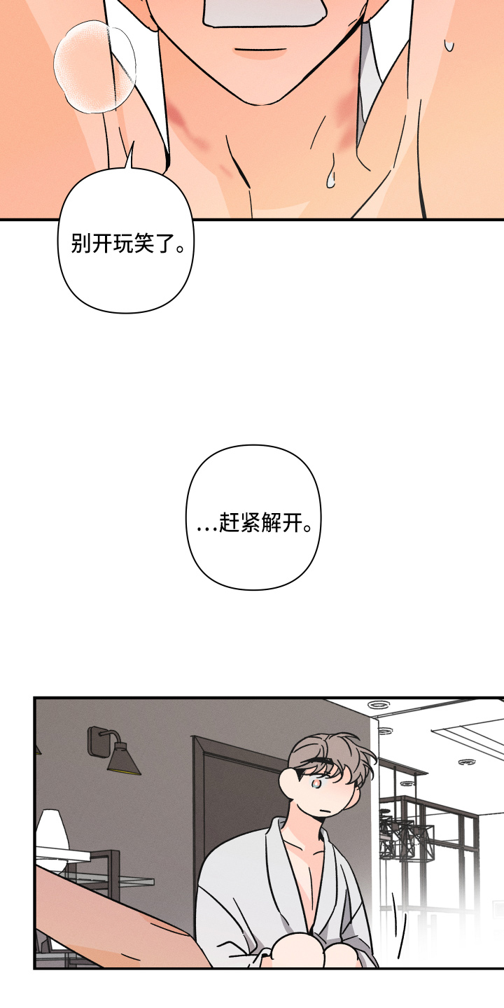 《耳边轻语》第73章【番外】搞什么 第12页