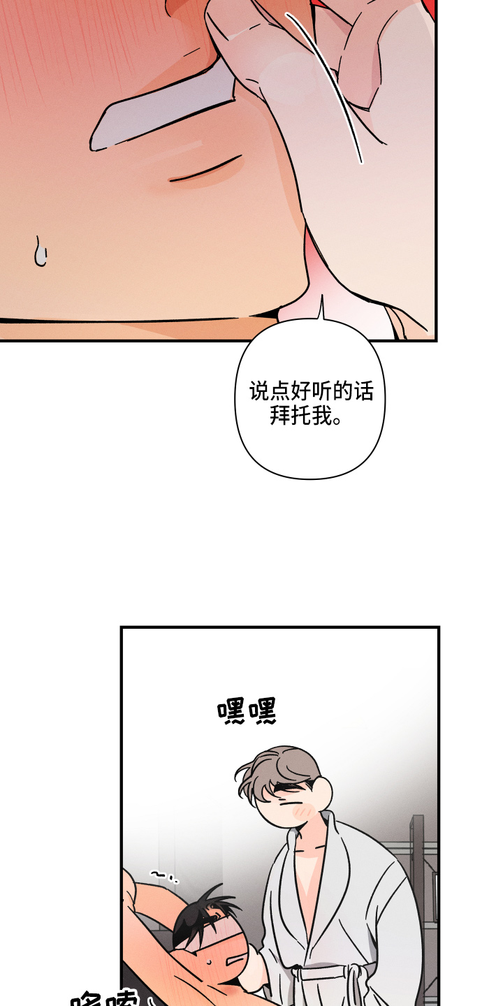 《耳边轻语》第73章【番外】搞什么 第14页