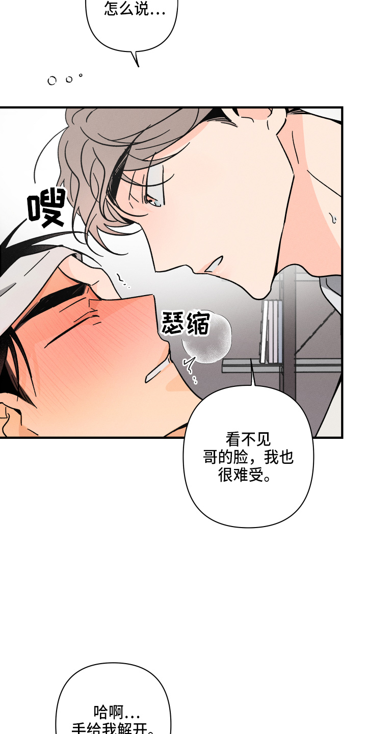 《耳边轻语》第73章【番外】搞什么 第20页