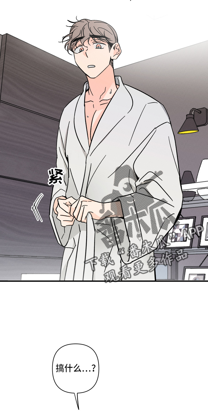 《耳边轻语》第73章【番外】搞什么 第2页