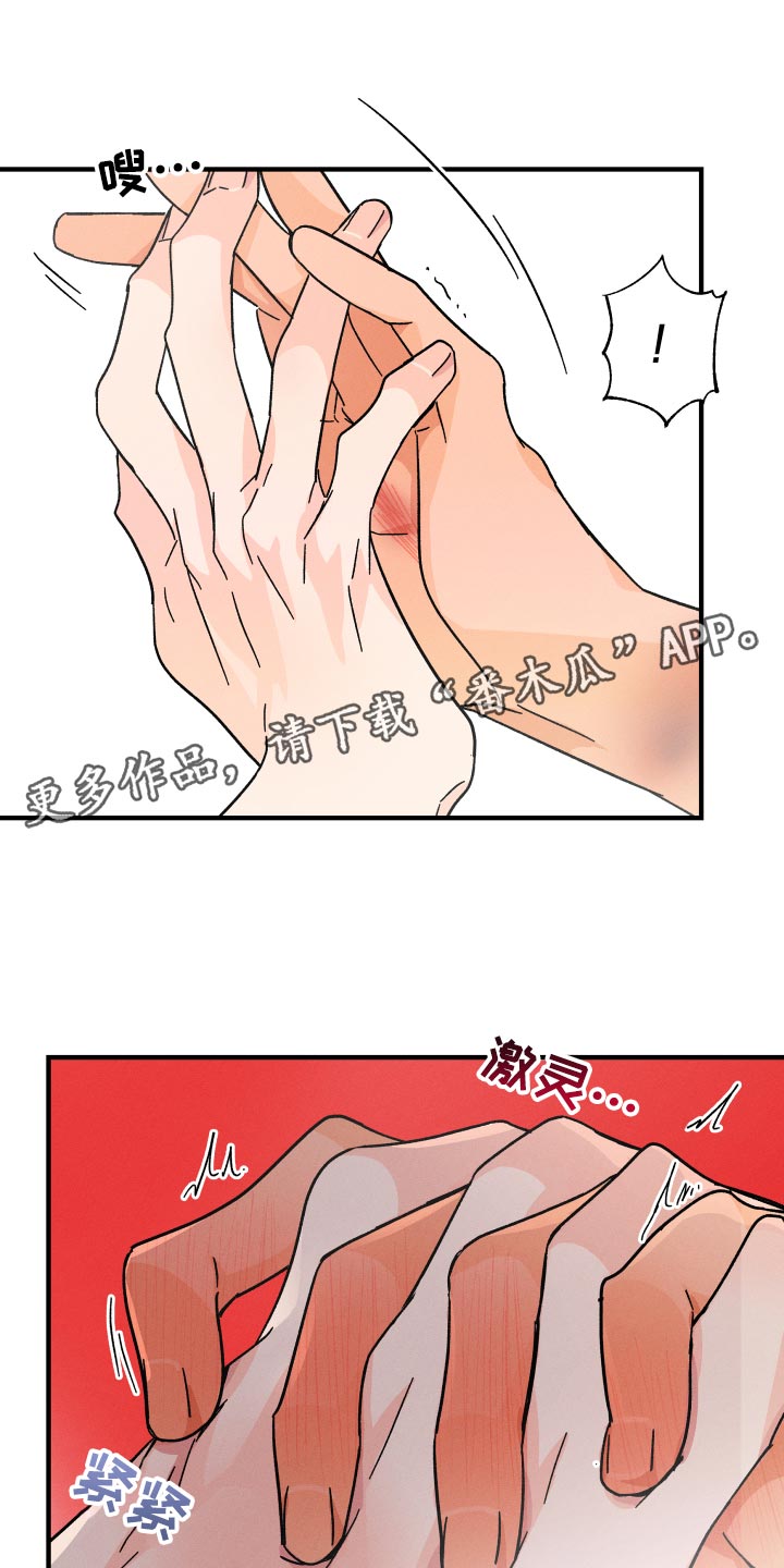 《耳边轻语》第74章【番外】似曾相识 第11页