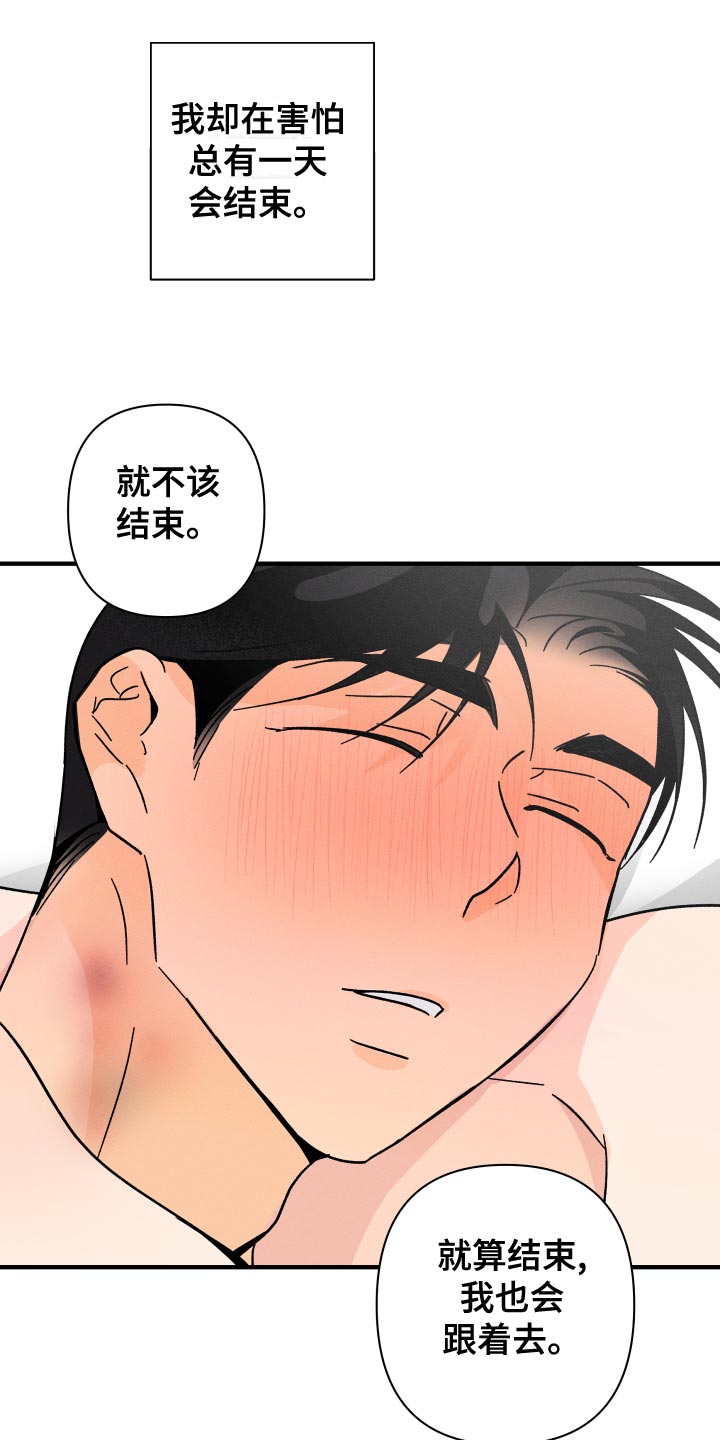 《耳边轻语》第74章【番外】似曾相识 第19页