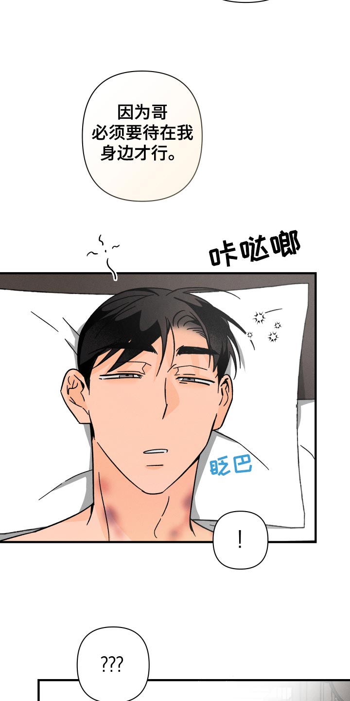 《耳边轻语》第74章【番外】似曾相识 第20页