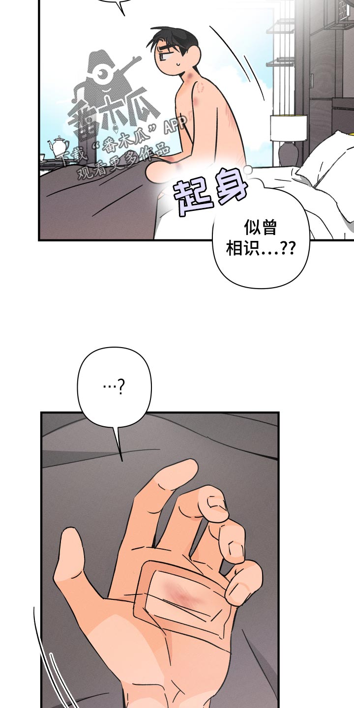 《耳边轻语》第74章【番外】似曾相识 第21页