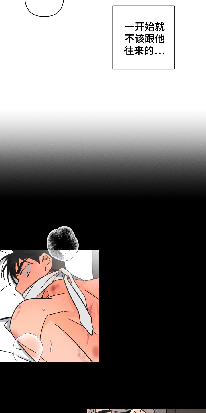 《耳边轻语》第74章【番外】似曾相识 第4页