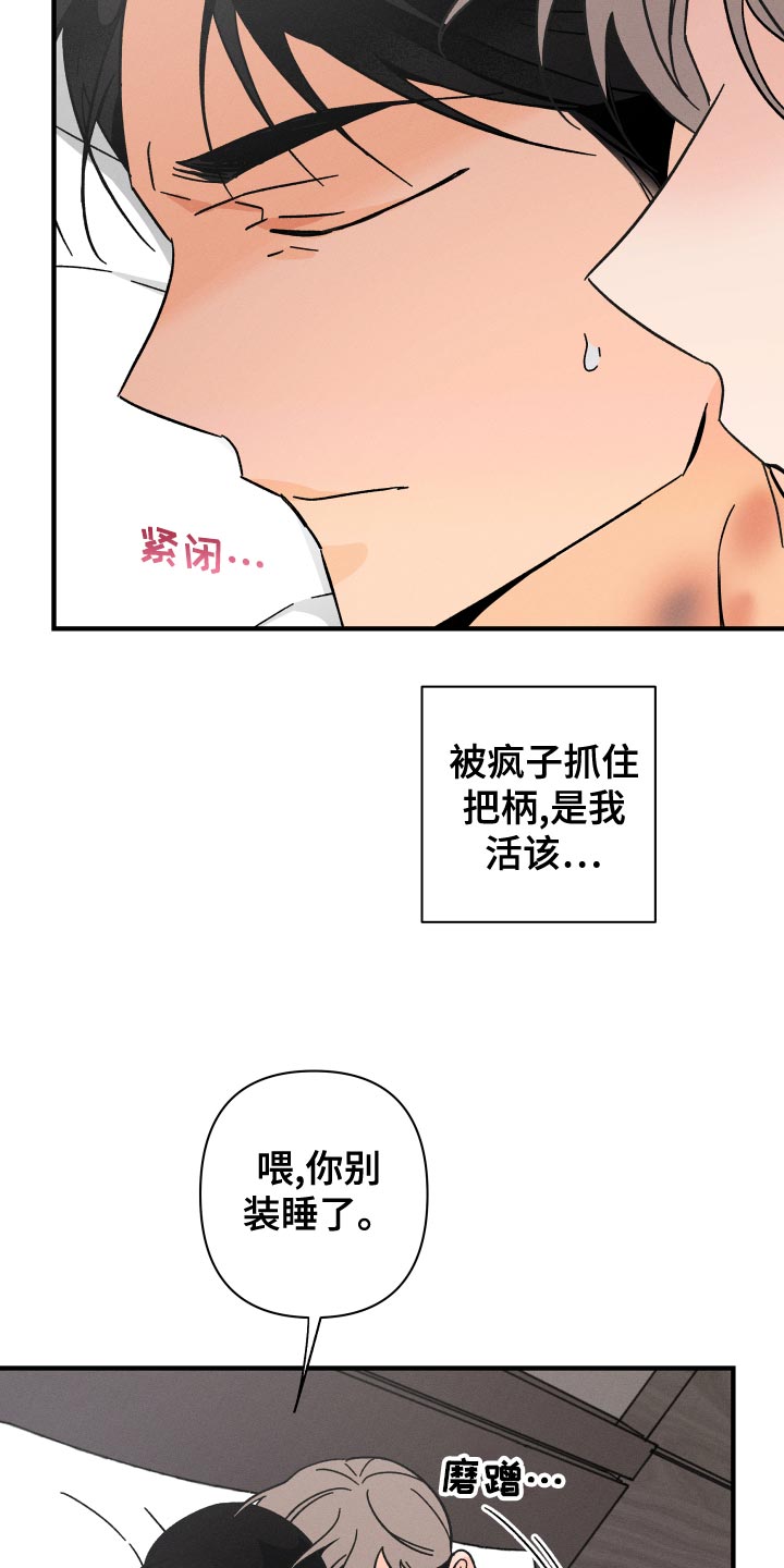《耳边轻语》第74章【番外】似曾相识 第6页