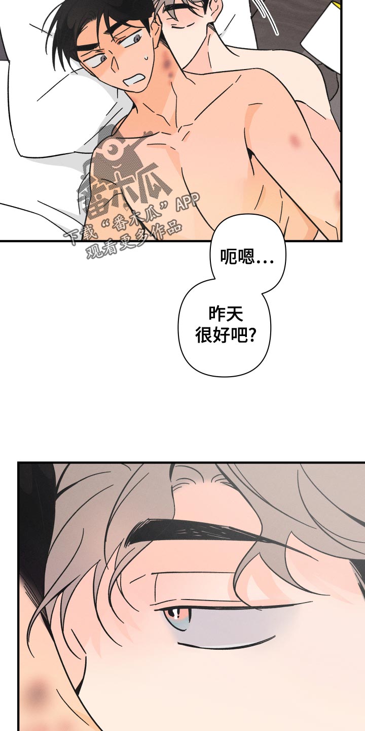 《耳边轻语》第74章【番外】似曾相识 第7页