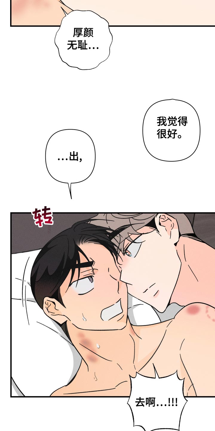《耳边轻语》第74章【番外】似曾相识 第8页