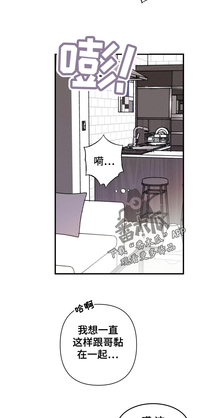 《耳边轻语》第74章【番外】似曾相识 第9页