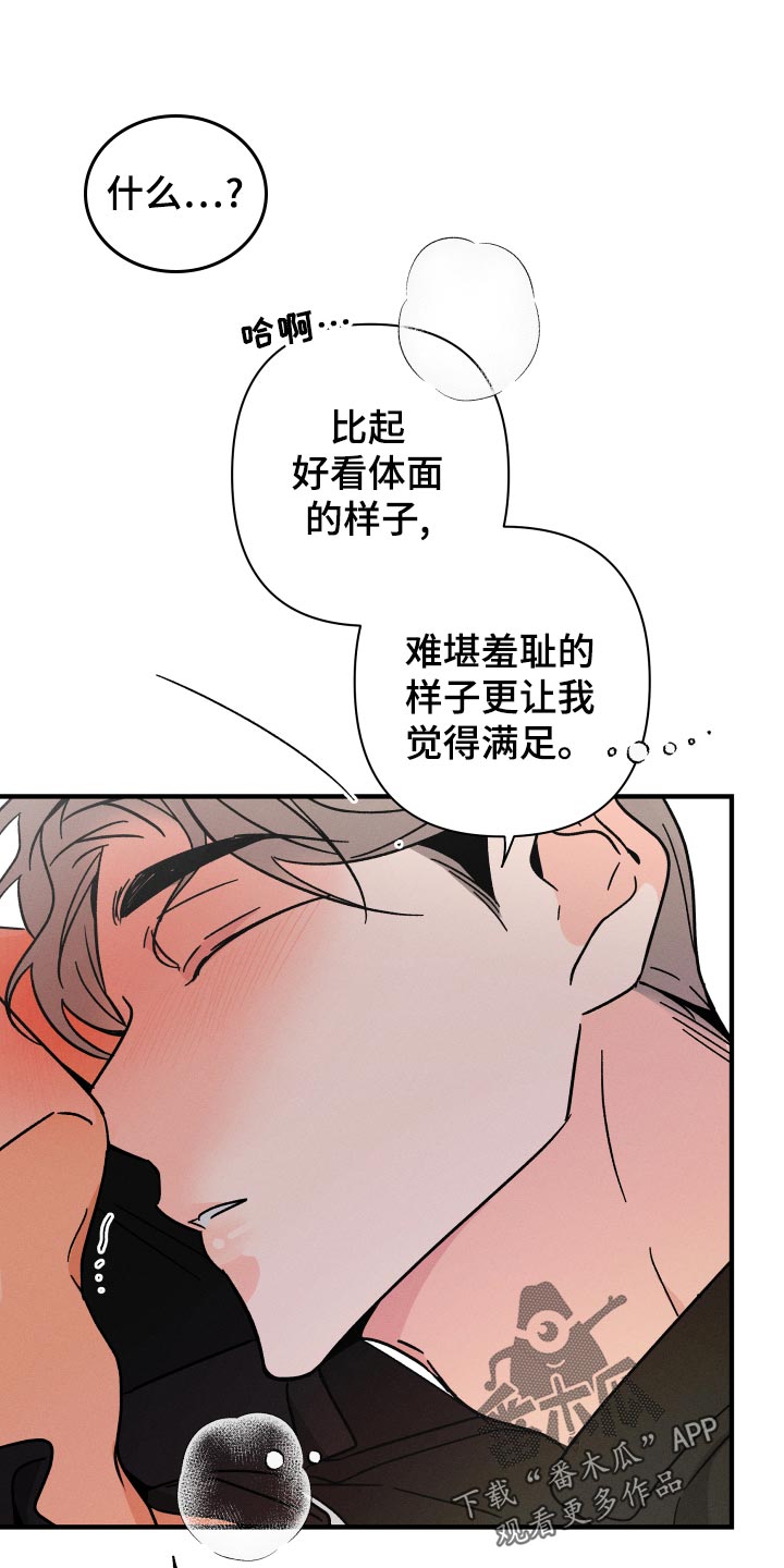 《耳边轻语》第69章【番外】烂嘴 第11页