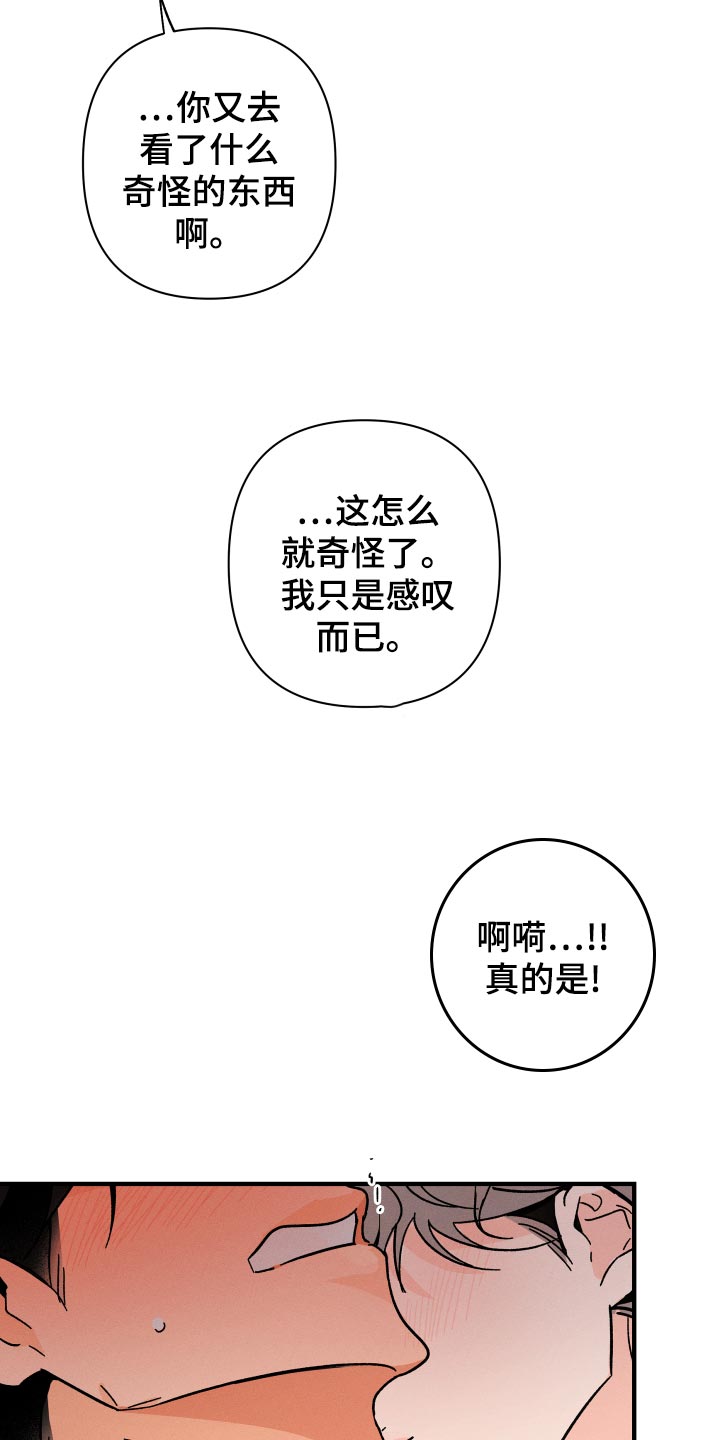 《耳边轻语》第69章【番外】烂嘴 第12页