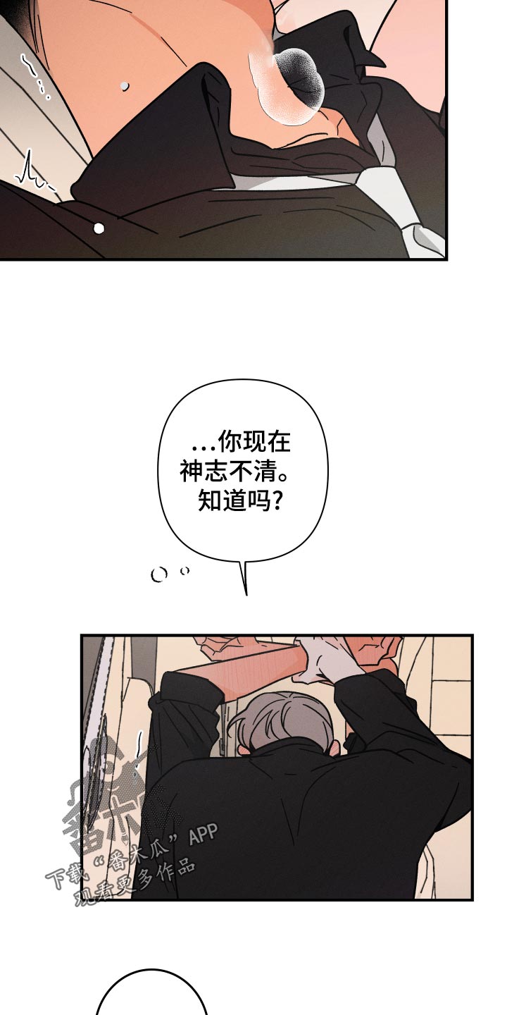 《耳边轻语》第69章【番外】烂嘴 第13页