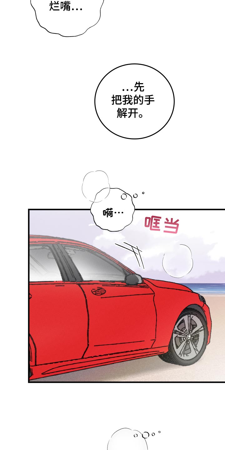 《耳边轻语》第69章【番外】烂嘴 第16页