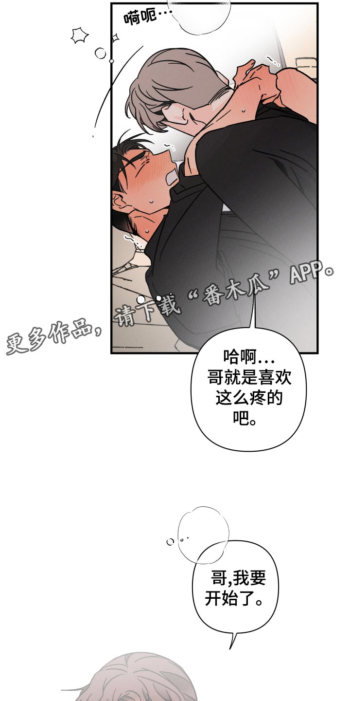 《耳边轻语》第69章【番外】烂嘴 第17页